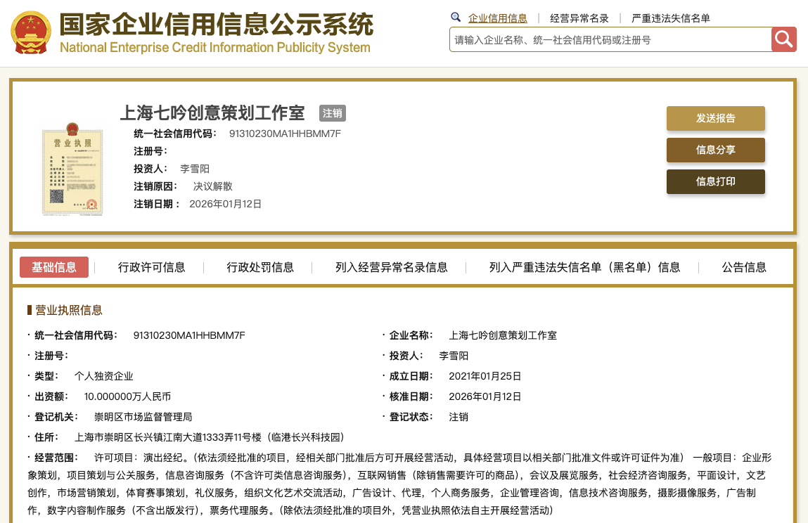 澳客-李雪琴名下公司均已注销